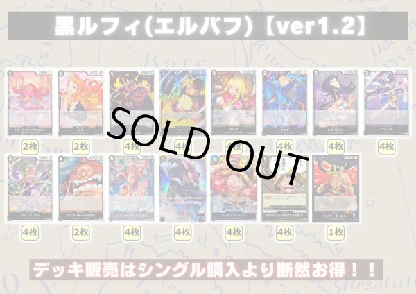 画像2: 黒ルフィ(エルバフ)【ver1.2】{-} [デッキ販売] (2)