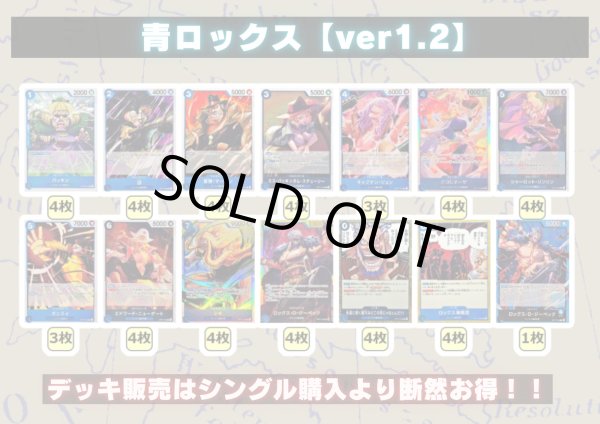 画像2: 青ロックス【ver1.2】{-} [デッキ販売] (2)