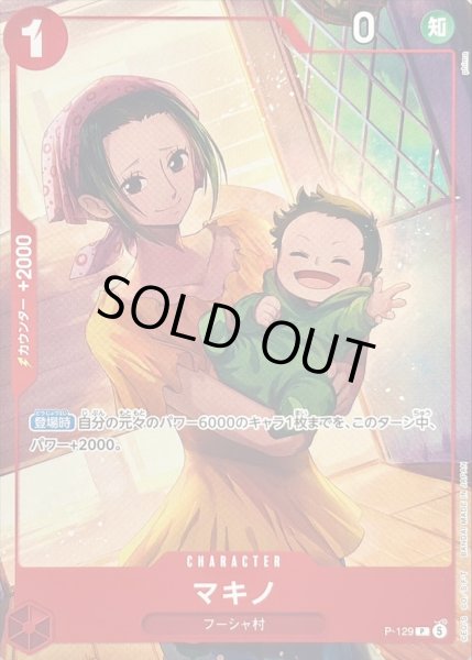 画像1: マキノ(illust:phima)【P】{P-129} (1)