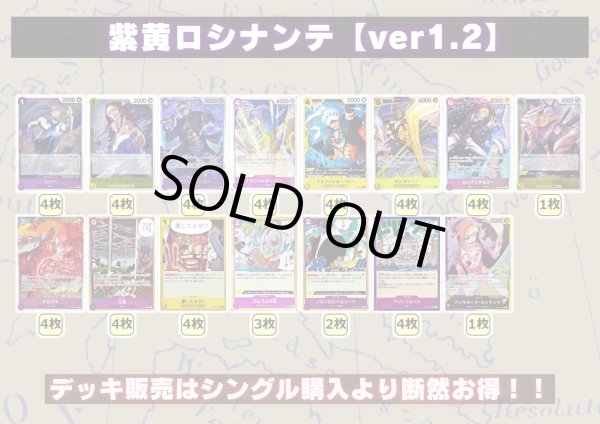 画像2: 紫黄ロシナンテ【ver1.2】{-} [デッキ販売] (2)