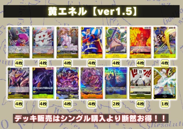 画像2: 黄エネル【ver1.5】{-} [デッキ販売] (2)