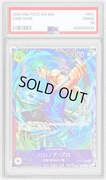 画像1: 〔PSA10鑑定済〕ロロノア・ゾロ(illust:Anderson)【SR】{OP15-113} (1)