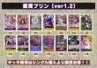 画像2: 紫黄プリン【ver1.2】{-} [デッキ販売] (2)