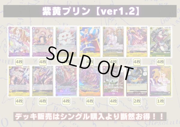 画像2: 紫黄プリン【ver1.2】{-} [デッキ販売] (2)