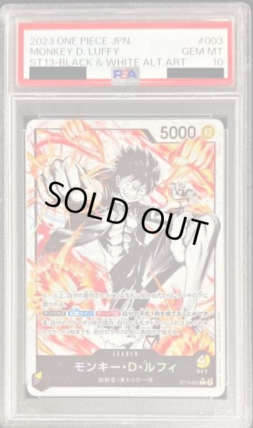 画像1: 〔PSA10鑑定済〕モンキー・D・ルフィ(パラレル/白黒版)【L/P】{ST13-003} (1)