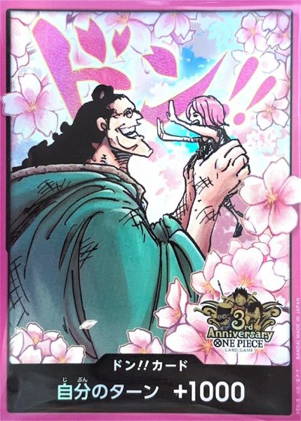 画像1: ドン!!カード(未開封/くま＆ボニー/3周年ロゴ)【-】{-} (1)