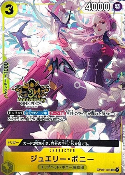 画像1: ジュエリー・ボニー(3周年ロゴ/★無し/illust:SHIE NANAHARA)【SR】{OP08-105} (1)