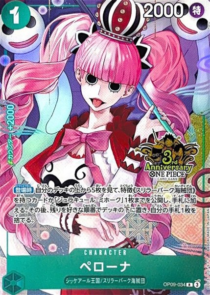 画像1: ペローナ(3周年ロゴ/illust:haru)【R】{OP09-034} (1)