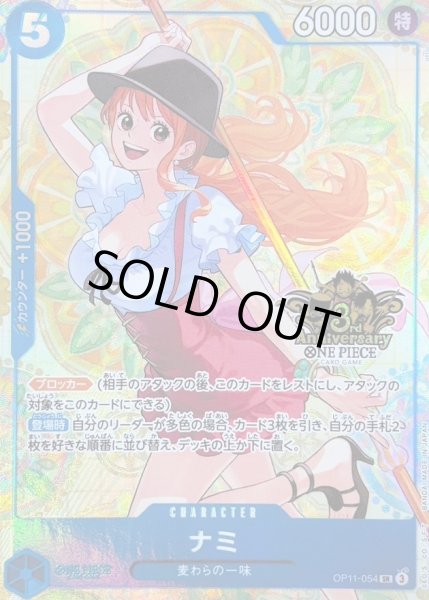 ナミ(3周年ロゴ/illust:otton)【SR】{OP11-054} - カードラッシュ