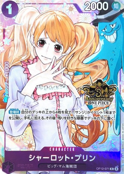 画像1: シャーロット・プリン(3周年ロゴ/illust:haru)【R】{OP12-071} (1)