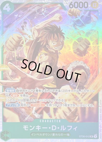 画像1: 〔状態B〕モンキー・D・ルフィ【SR】{ST30-012} (1)