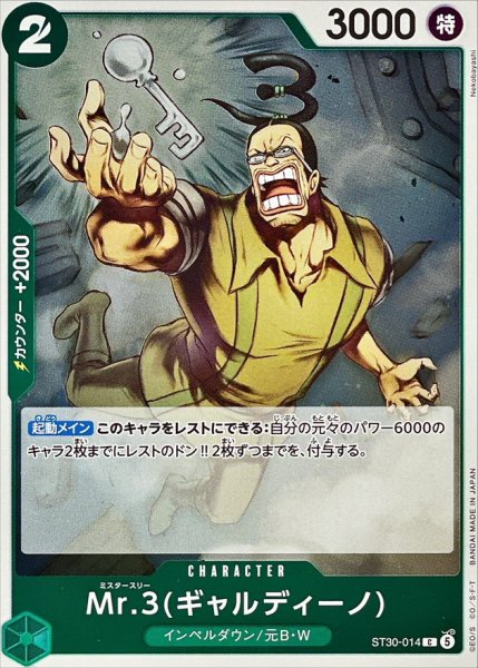 画像1: Mr.3ギャルディーノ【C】{ST30-014} (1)