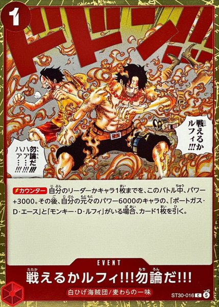 画像1: 戦えるかルフィ!!!勿論だ!!!【C】{ST30-016} (1)