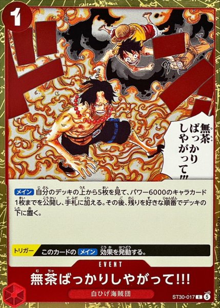 画像1: 無茶ばっかりしやがって!!!【C】{ST30-017} (1)