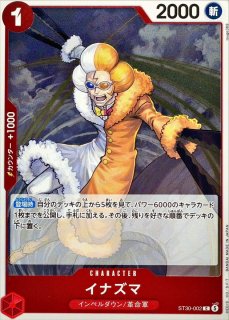 戦えるかルフィ!!!勿論だ!!!【C】{ST30-016} - カードラッシュ ワンピース