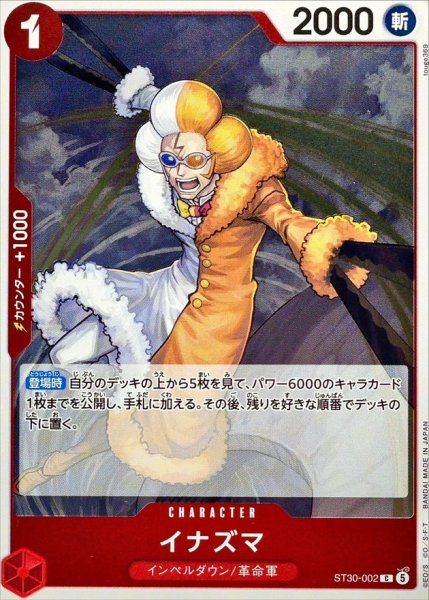 画像1: イナズマ【C】{ST30-002} (1)
