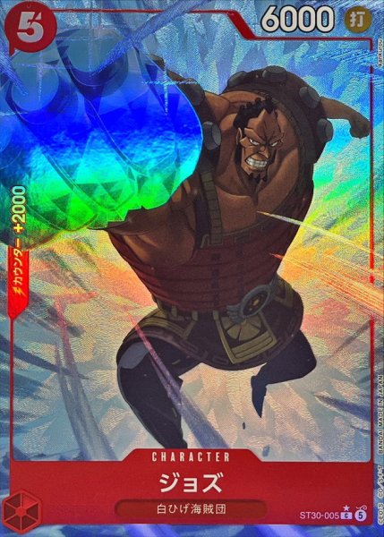 画像1: ジョズ(パラレル/フルアート)【C/P】{ST30-005} (1)