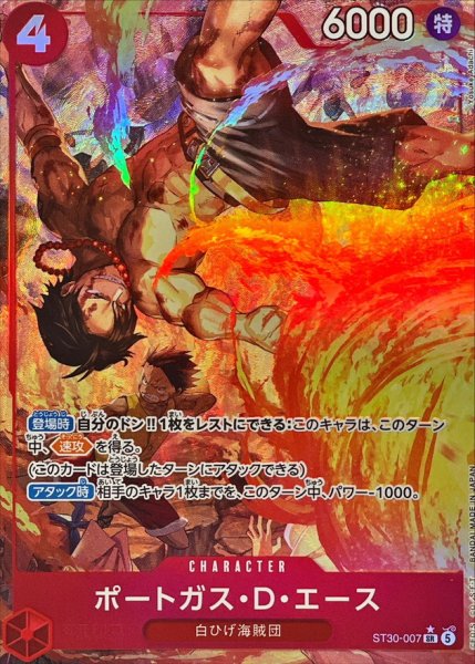画像1: ポートガス・Ｄ・エース(パラレル/フルアート)【SR/P】{ST30-007} (1)