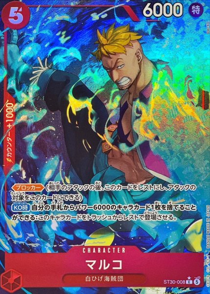 画像1: マルコ(パラレル/フルアート)【C/P】{ST30-008} (1)