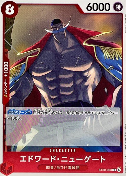 画像1: エドワード・ニューゲート【C】{ST30-003} (1)