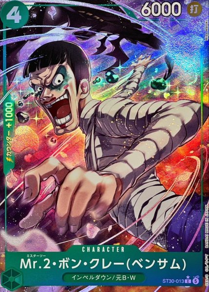 画像1: Mr.2・ボン・クレーベンサム(パラレル/フルアート)【C/P】{ST30-013} (1)
