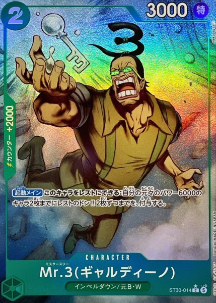 画像1: Mr.3ギャルディーノ(パラレル/フルアート)【C/P】{ST30-014} (1)