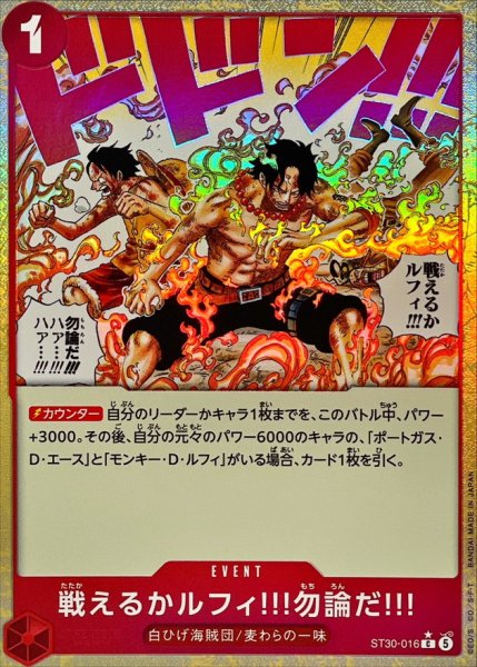 画像1: 〔状態B〕戦えるかルフィ!!!勿論だ!!!(★有り/foil)【C/P】{ST30-016} (1)