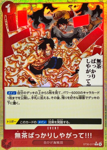 画像1: 無茶ばっかりしやがって!!!(★有り/foil)【C/P】{ST30-017} (1)