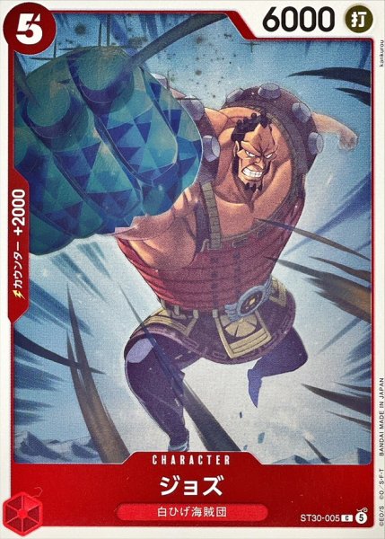 画像1: ジョズ【C】{ST30-005} (1)