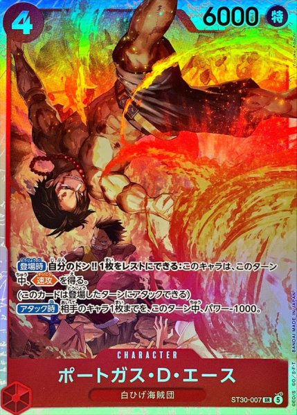 画像1: ポートガス・Ｄ・エース【SR】{ST30-007} (1)