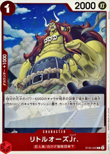 画像1: リトルオーズJr.【C】{ST30-009} (1)