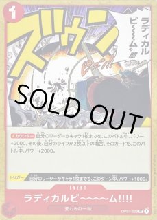 ONE PIECE - ワンピースカード　ラディカルビーム　4枚セット ラディカルビーーーム!!!!(illust:Ryuda)【UC】{OP01-029}