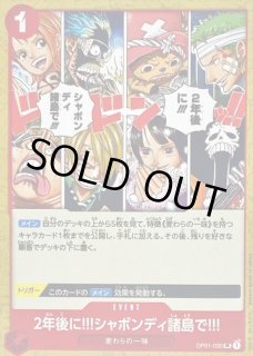 2年後に!!!シャボンディ諸島で!!! - カードラッシュ ワンピース