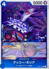ゲッコー・モリア - カードラッシュ ワンピース