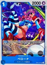 ペローナ - カードラッシュ ワンピース