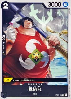 戦桃丸 フルアートFoil ST21-007 C｜ワンピースカードシングル