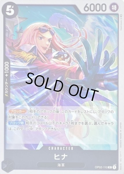 画像1: ヒナ【R】{OP02-110} (1)