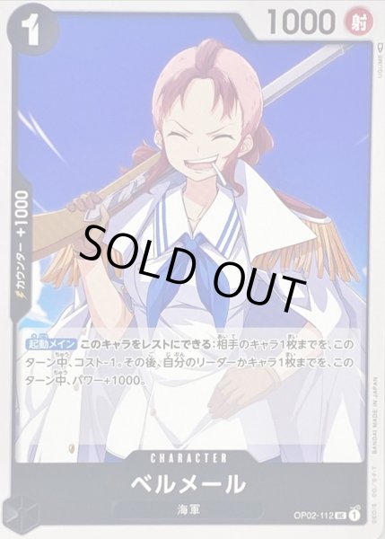 画像1: 〔状態A-〕ベルメール【UC】{OP02-112} (1)