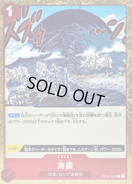 画像1: 海震【R】{OP02-021} (1)
