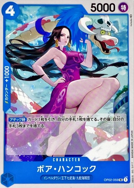 画像1: ボア・ハンコック【UC】{OP02-059} (1)