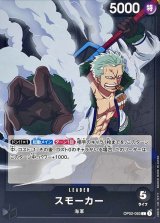 スモーカー リーダーパラレル(王族の血統)の買取価格と値段相場