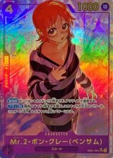 Mr.2・ボン・クレー ベンサム - カードラッシュ ワンピース