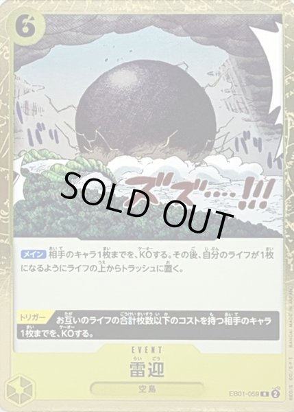 画像1: 〔状態B〕雷迎【R】{EB01-059} (1)