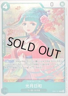 Amazon.co.jp: ワンピースカードゲーム 双璧の覇者 光月日和 SR