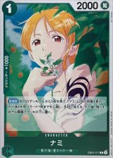 ナミ - カードラッシュ ワンピース