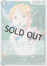 【るる】ナミ　コミパラ（2枚セット）【2/14】 ナミ - カードラッシュ ワンピース (Page 3)