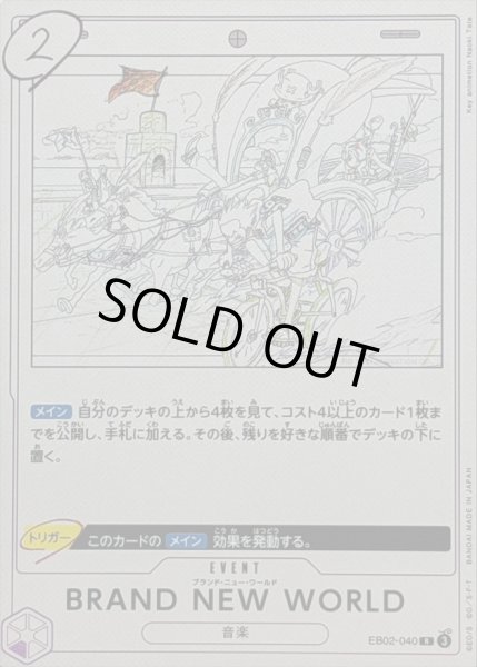 画像1: 〔状態B〕BRAND NEW WORLD【R】{EB02-040} (1)