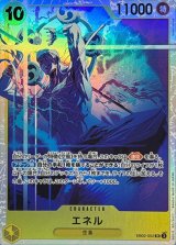 プレイ用】ワンピースカード アニメ 25周年 リーダー エネル 金