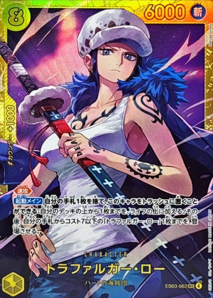 画像1: トラファルガー・ロー【SEC】{EB03-062} (1)