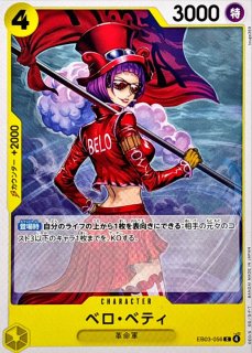 エンポリオ・イワンコフ【UC】{OP12-084} - カードラッシュ ワンピース